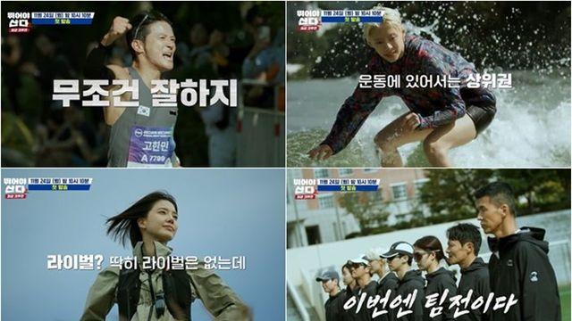 ‘뛰어야 산다’ 션·이영표·양세형·이기광, ‘최강크루’로 우승 다짐