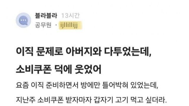 소비쿠폰 덕분에 인생이 바뀐 공무원