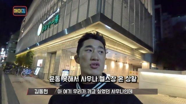 일본 사우나에 못 들어간 UFC 고석현