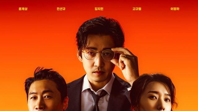 윤계상 ‘UDT: 우리 동네 특공대’ 메인 포스터 공개… 17일 첫 방송