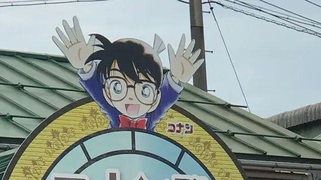 일본 코난역 개통 축하연설