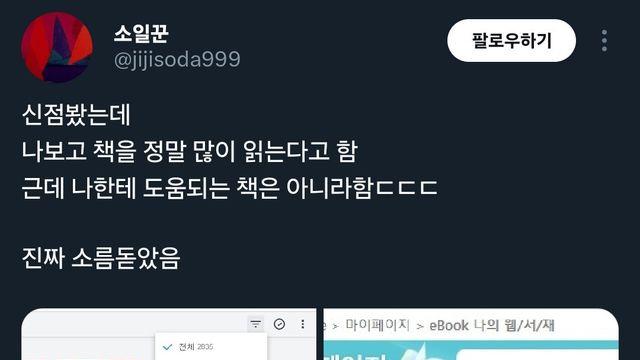 신점봤는데 나보고 책을 정말 많이 읽는다고 함
