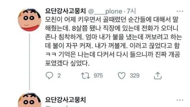 부모님 인생 최대 공포시점.,,