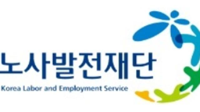 노사발전재단, '고용차별예방의 달' 맞아 전국 순회 캠페인 착수