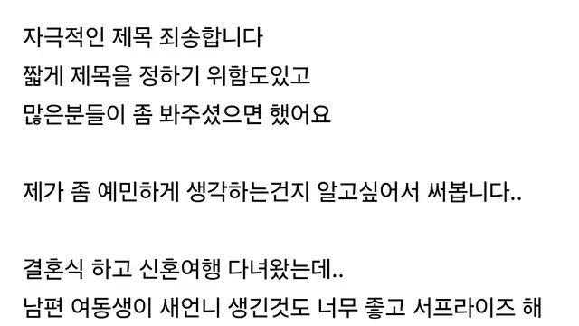 신혼집 혼자 들어와서 헤집고다닌 시누