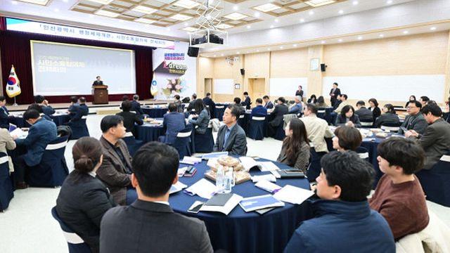 인천시, 행정체제개편 시민소통협의체 전체회의