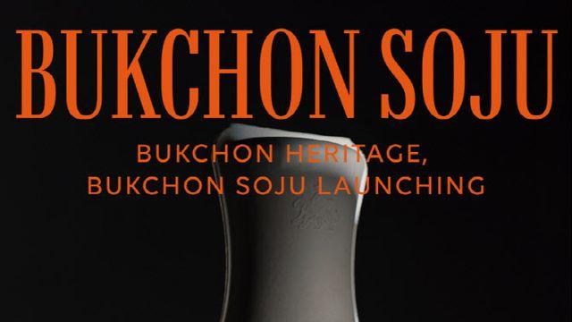 노스텔지어, 북촌의 정신을 담은 하이엔드 전통 증류주 ‘북촌소주’ 론칭