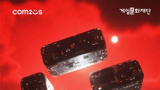 컴투스, 글로벌 게임 개발 공모전 '컴:온' 작품 접수