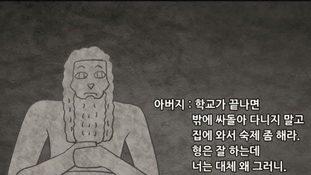 기원전 1,700년경 부자간의 대화