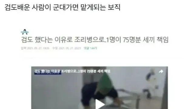 검도 배운 사람이 맡게되는 군대 보직.jpg