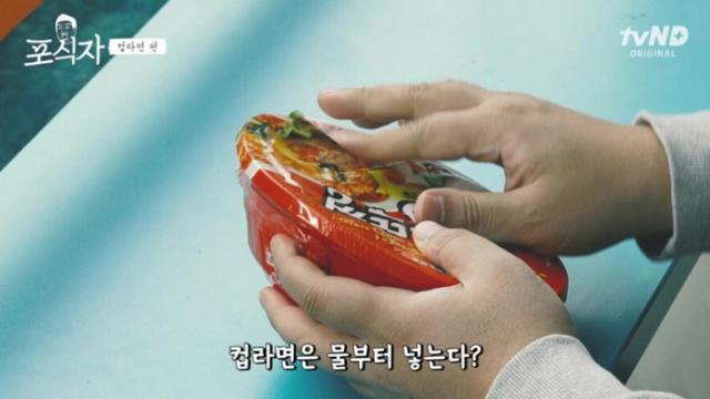 컵라면 맛있게 먹기.