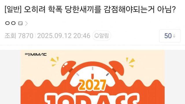 학폭 대입 관련 수험생갤 씹명문