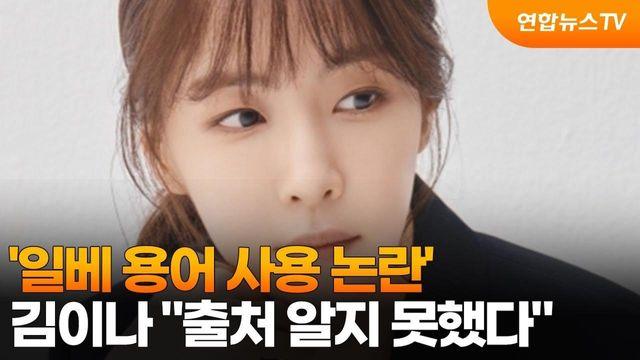 일베 논란있던 김이나 작사가 근황