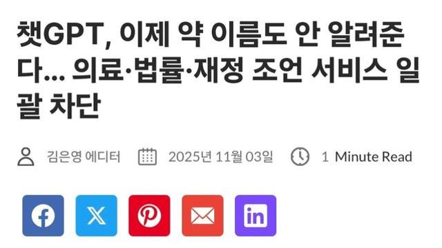 챗GPT 의료, 법률, 금융 조언 전면차단 개시 