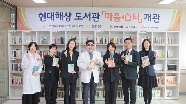 현대해상, 병원내 도서관 ‘마음心터’ 개관