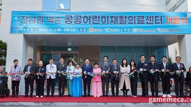 넥슨이 후원, 전남권 첫 공공어린이재활병원 문 열었다