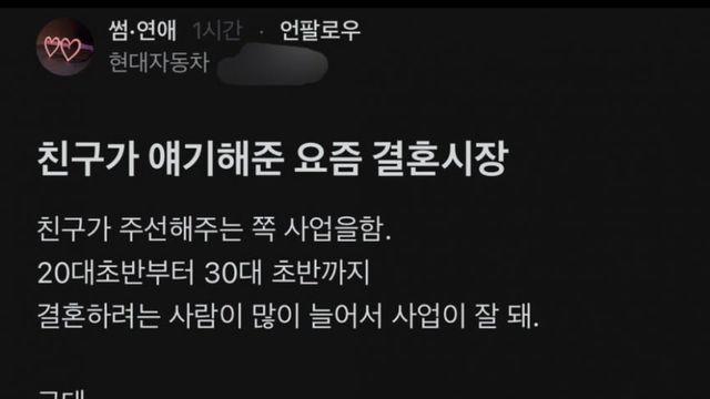 결정사 다니는 친구가 얘기해준 요즘 결혼시장에 대한 글을 본 더쿠 아주머