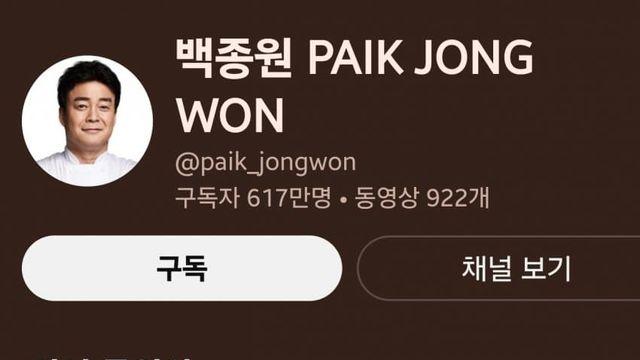 오늘부터 재편한다는 백종원 유튜브 근황