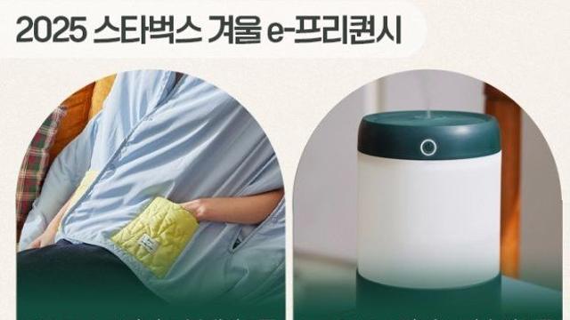 스타벅스 2025 겨울 e-프리퀀시 상품