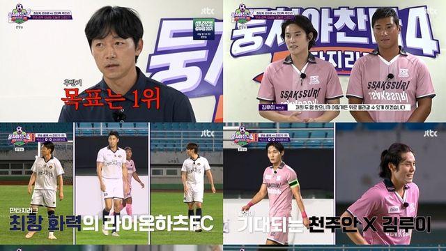 '뭉찬4' 김남일호, 드디어 터졌다! 눈물의 첫 승 