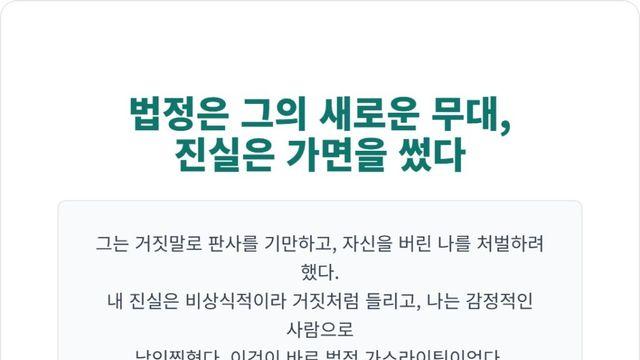 소송 학대(Litigation Abuse), 나르시시스트와 이혼하기