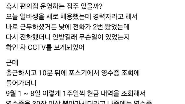 하루 일하고 잠수탄 의문의 알바생,,