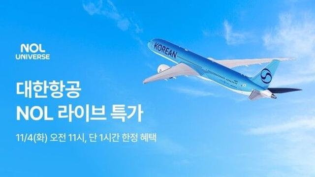 놀유니버스, 대한항공 NOL 라이브 예고…국제노선 특가