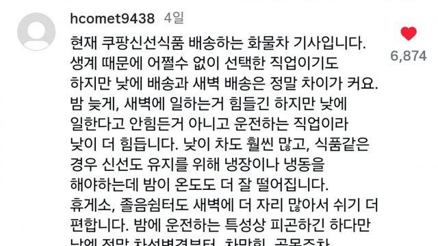 인스타 새벽배송 금지 현직 화물차기사 댓글