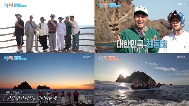 '1박 2일' 독도 최정상에 오르다 