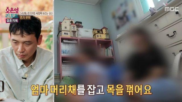 14년째 가출 남편…”엄마 머리채 잡고 목 꺾어” 딸 촬영 영상 비공개 처리 (‘결혼지옥’) [종합]