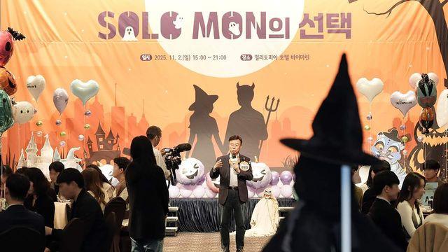 성남시 '솔로몬의 선택' 올해 마지막 행사서도 30쌍 매칭