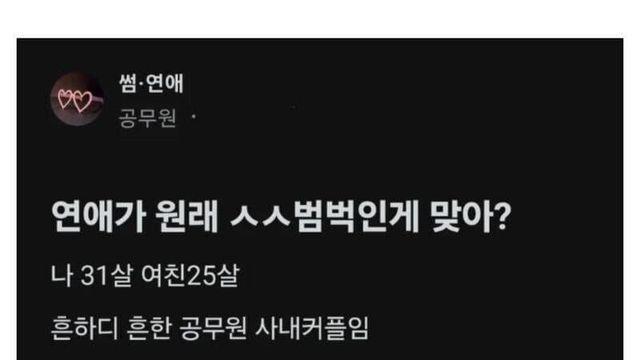 연애 이게 맞아?