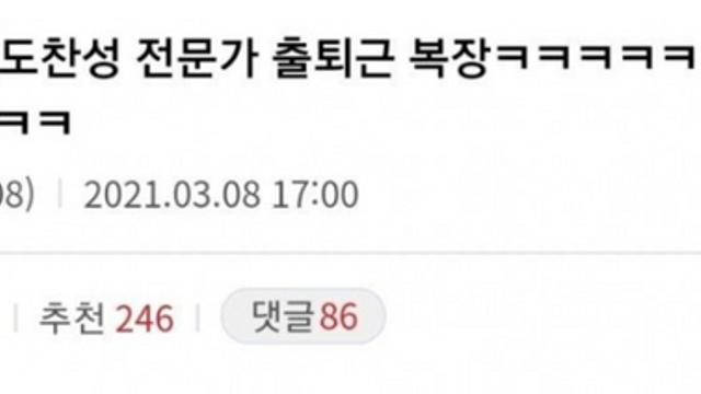 공매도 전문가 출근 복장.