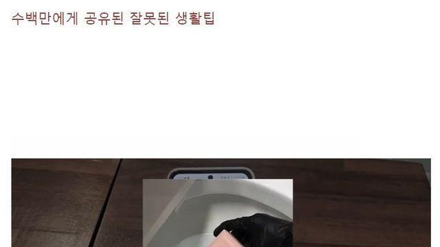 수백만에게 공유된 잘못된 생활팁