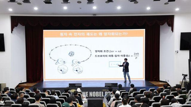 면역·양자·차세대 소재까지···카오스재단, ‘노벨상’ 비밀 해설