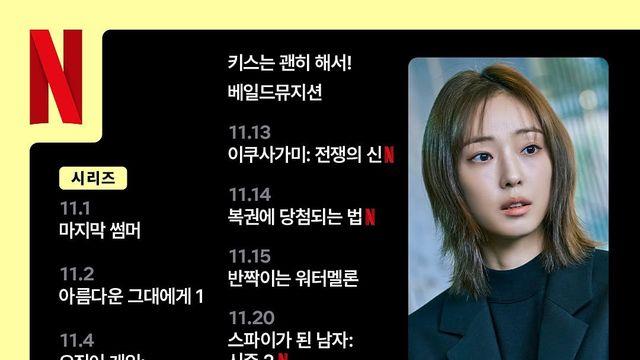 넷플릭스 11월 신작 라인업