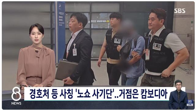 올해 난리났던 '노쇼 사기'. 거점은 또 캄보디아 