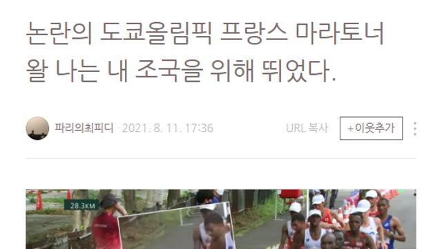 올림픽 마라톤중에 물병 다 쓰러트리는 비매너 