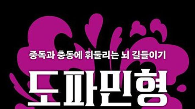 <eBOOK> 도파민형 인간