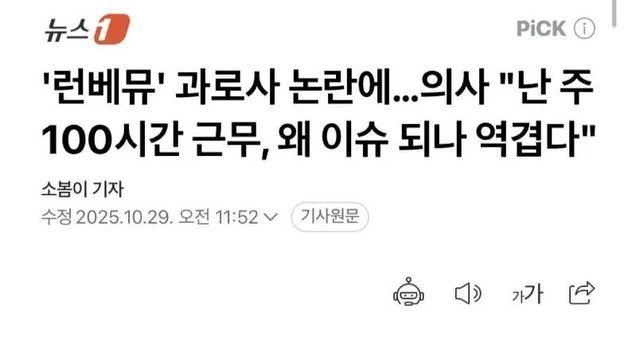 런베뮤 과로사 논란에 
