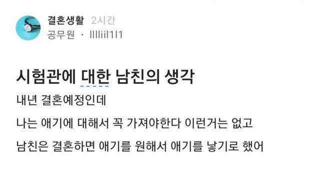내년 결혼 예정인데 남친이 시험관을 해서라도 아이를 원한다고 하는데