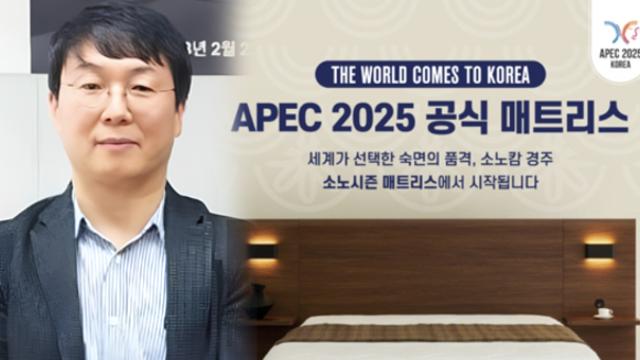 소노시즌 ‘APEC 공식 매트리스’ 사칭 논란...소노스퀘어의 당당한 소비자 기만?