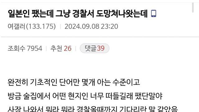 일본인 팼는데 그냥 경찰서 도망쳐나왓는데