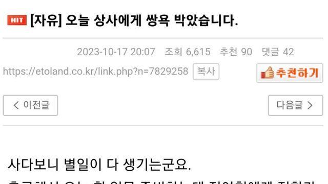 상사한테 쌍욕 한 썰