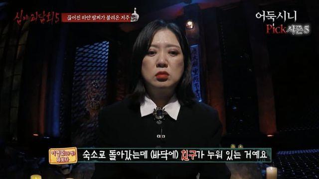 심야괴담회 사진 주작 논란