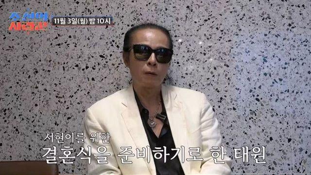 김태원, 딸 전통 혼례식 준비에 ‘먹먹’…”날 때부터 지금까지” (‘조선의 사랑꾼’)