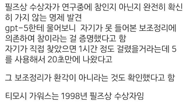 필즈상 수상자 