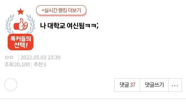 나 대학교 여신 됨 ㅋㅋ; 