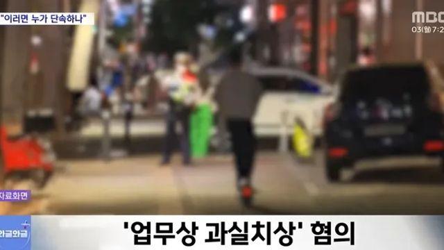 전동킥보드 탄 고딩 단속하다가 고소당한 경찰