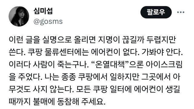 쿠팡 온열대책 근황